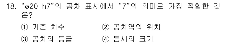 생산자동화기능사 2015년 18번 - 해당 자격증의 핵심 개념을 묻는 객관식 문제