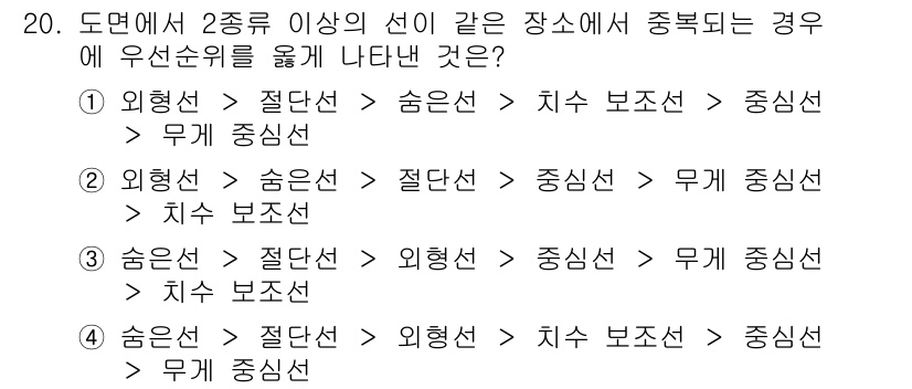 생산자동화기능사 2015년 20번 - 번

이유: "외형선"과 "보조선"의 순서가 적합하게 배치되어 있으며, ... 에 관한 핵심 기출문제