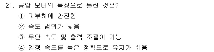 생산자동화기능사 2015년 21번 - 해당 자격증의 핵심 개념을 묻는 객관식 문제