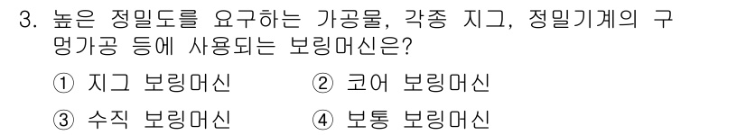 생산자동화기능사 2015년 3번 - 정답 5번 "보링 보링머신"입니다. 보링머신은 높은 정밀도를 요구하는 작... 에 관한 핵심 기출문제