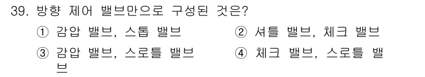 생산자동화기능사 2015년 39번 - 방향 제어 밸브는 유체의 흐름 방향을 조절하는 장치입니다. 3번 선택지인... 에 관한 핵심 기출문제