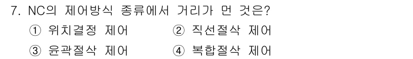 생산자동화기능사 2015년 7번 - NC의 제어 방식의 종류 중에서 '복합절삭 제어'는 다양한 절삭 방법을 ... 에 관한 핵심 기출문제