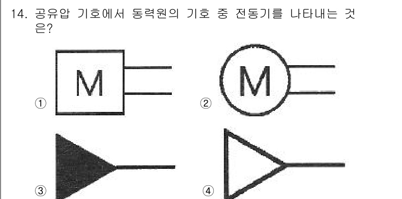 생산자동화기능사 2016년 14번 - 정답인 이유는 기호 'M'이 동력원인 전동기를 나타내며, 원형의 형태로 ... 에 관한 핵심 기출문제