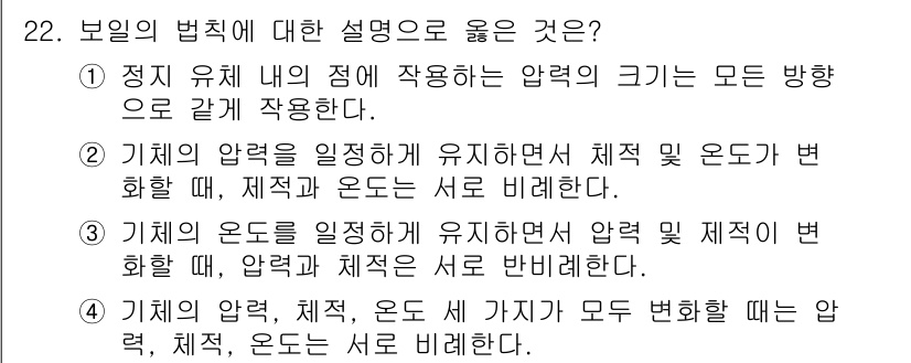생산자동화기능사 2016년 22번 - 3번이 정답인 이유는, 시스템의 압력을 유지하면서도 변수인 온도, 압력,... 에 관한 핵심 기출문제