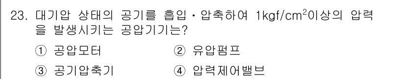 생산자동화기능사 2016년 23번 - 정답 3번 '압력제어밸브'입니다. 압력제어밸브는 시스템 내 압력을 조절하... 에 관한 핵심 기출문제