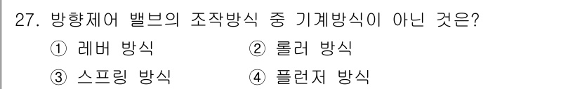 생산자동화기능사 2016년 27번 - 해당 자격증의 핵심 개념을 묻는 객관식 문제