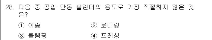 생산자동화기능사 2016년 28번 - 정답은 2. 로더링입니다. 로더링은 주로 물체를 나르는 작업에 사용되며,... 에 관한 핵심 기출문제