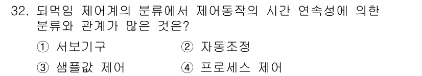 생산자동화기능사 2016년 32번 - 프로세스 제어는 제어 시스템에서 시간 연속적인 데이터(예: 온도, 압력 ... 에 관한 핵심 기출문제