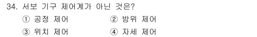 생산자동화기능사 2016년 34번 - . 공정 제어

공정 제어는 전체 생산 과정에서 사용되는 방법으로, 서브... 에 관한 핵심 기출문제