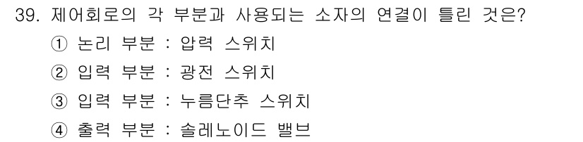 생산자동화기능사 2016년 39번 - 논리부문의 압력 스위치는 주로 신호를 제어하거나 판별하기 위해 사용되며,... 에 관한 핵심 기출문제