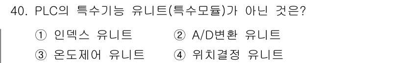 생산자동화기능사 2016년 40번 - 해당 자격증의 핵심 개념을 묻는 객관식 문제