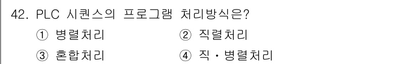 생산자동화기능사 2016년 42번 - 정답은 3번, 혼합처리입니다. PLC 시퀀스 프로그래밍에서 혼합처리는 병... 에 관한 핵심 기출문제