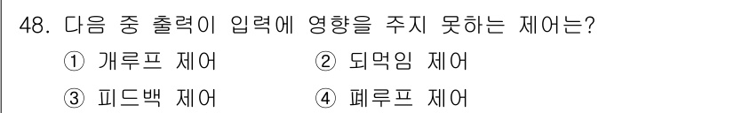 생산자동화기능사 2016년 48번 - . 패루프 제어

패루프 제어는 시스템의 출력이 피드백을 통해 자체적으로... 에 관한 핵심 기출문제