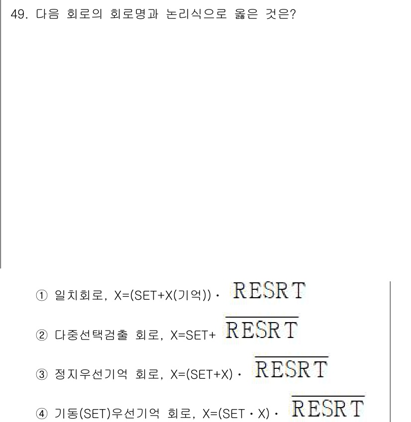 생산자동화기능사 2016년 49번 - 이 회로는 입력 변수 X에 대해 정리된 논리식을 사용하여 노드의 출력을 ... 에 관한 핵심 기출문제