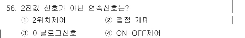 생산자동화기능사 2016년 56번 - . 2위치 제어

해설: 2위치 제어는 두 가지 위치 사이에서만 작동하므... 에 관한 핵심 기출문제