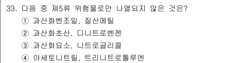 위험물기능사 2016년 33번 - . 아세토니트릴, 트리니트로톨루엔

아세토니트릴과 트리니트로톨루엔은 제5... 에 관한 핵심 기출문제