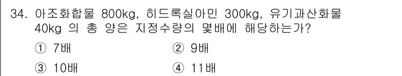 위험물기능사 2016년 34번 - 해당 자격증의 핵심 개념을 묻는 객관식 문제