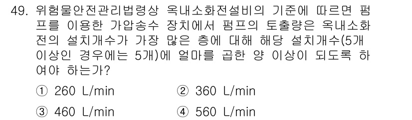 위험물기능사 2016년 49번 - 위험물 안전관리법령에 따르면, 유독가스의 농도에 따라 설비의 설계 기준이... 에 관한 핵심 기출문제