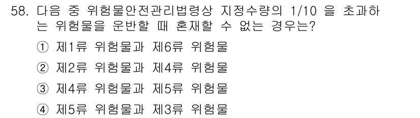 위험물기능사 2016년 58번 - 위험물의 안전관리법령상 지정수량의 1/10을 초과하는 경우, 특정 위험물... 에 관한 핵심 기출문제