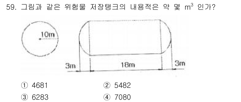 위험물기능사 2016년 59번 - 위험물 저장탱크의 부피 계산을 위해 원통의 부피 공식을 사용합니다. 원기... 에 관한 핵심 기출문제