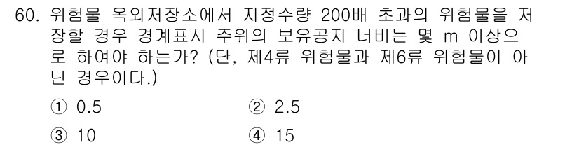 위험물기능사 2016년 60번 - 위험물 저장소에서 지붕 높이는 화재 및 사고 발생 시 위험물의 분출이나 ... 에 관한 핵심 기출문제