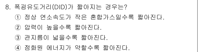 위험물기능사 2016년 8번 - 폭링유도거리(OD)란 연소할 가능성이 있는 가스의 혼합 비율과 관련된 개... 에 관한 핵심 기출문제