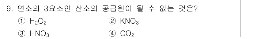 위험물기능사 2016년 9번 - 정답은 5번 CO₂입니다. CO₂는 산소리스트에 포함되지 않으며, 연소 ... 에 관한 핵심 기출문제