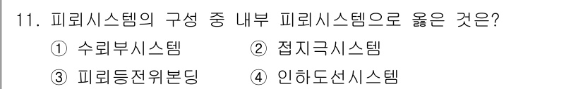 신재생에너지발전설비기능사 2015년 11번 - . 수력시스템  
핵심 해설: 수력시스템은 피뢰시스템의 구성 요소로, 자... 에 관한 핵심 기출문제