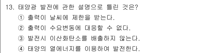 신재생에너지발전설비기능사 2015년 13번 - 태양광 발전의 기본 원리에서 출력은 태양광의 세기와 관련이 있으며, 날씨... 에 관한 핵심 기출문제