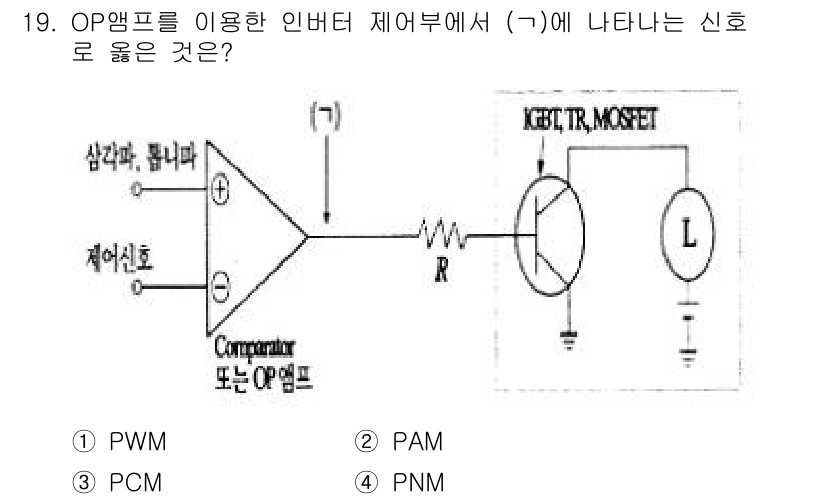 신재생에너지발전설비기능사 2015년 19번 - 정답은 3번 PAM(Pulse Amplitude Modulation)입니... 에 관한 핵심 기출문제