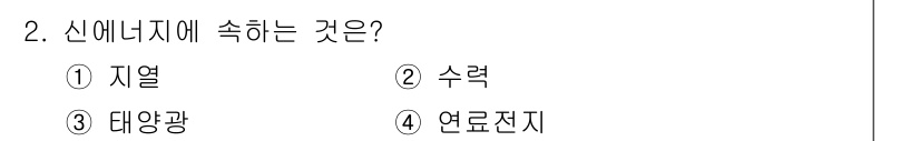 신재생에너지발전설비기능사 2015년 2번 - 해당 자격증의 핵심 개념을 묻는 객관식 문제