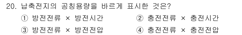 신재생에너지발전설비기능사 2015년 20번 - 남쪽 전지의 고정 용량은 총 전류와 총 전압의 곱으로 계산됩니다. 따라서... 에 관한 핵심 기출문제