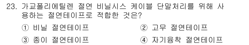 신재생에너지발전설비기능사 2015년 23번 - . 비닐 절연체

비닐 절연체는 절연성이 우수하고, 내구성이 강해 외부 ... 에 관한 핵심 기출문제