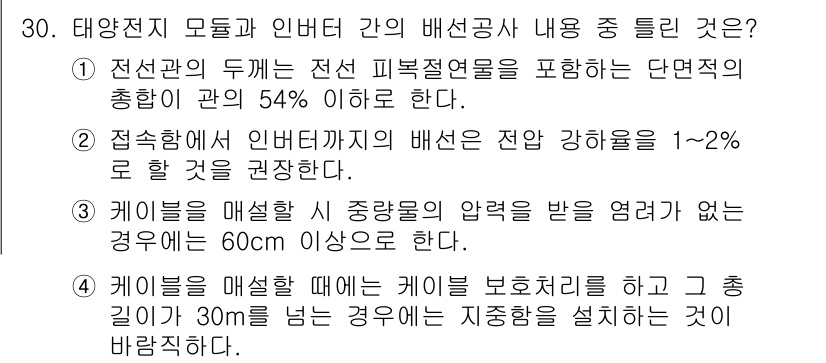 신재생에너지발전설비기능사 2015년 30번 - 정답 4는 케이블의 매설 깊이에 대한 내용으로, 케이블이 매설될 때 적절... 에 관한 핵심 기출문제
