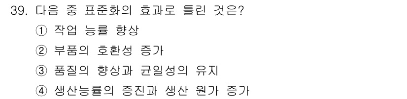 신재생에너지발전설비기능사 2015년 39번 - . 작업 능률 향상  

정답의 이유는 표준화된 절차와 규격 적용을 통해... 에 관한 핵심 기출문제