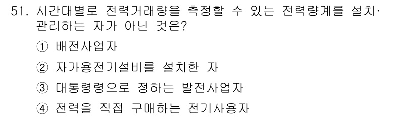 신재생에너지발전설비기능사 2015년 51번 - 해당 자격증의 핵심 개념을 묻는 객관식 문제