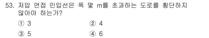 신재생에너지발전설비기능사 2015년 53번 - 저압 연접 인입선은 특정 저항 이상의 전류를 제한해야 하므로, 이를 초과... 에 관한 핵심 기출문제