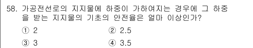 신재생에너지발전설비기능사 2015년 58번 - 정답 3은 가공전선로의 지지물에 하중이 가해지는 경우, 기초의 안전율이 ... 에 관한 핵심 기출문제