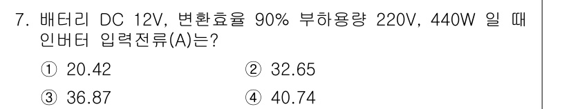 신재생에너지발전설비기능사 2015년 7번 - 전력 입력량(A)은 부하 전력(W)과 변환 효율을 고려하여 계산됩니다. ... 에 관한 핵심 기출문제
