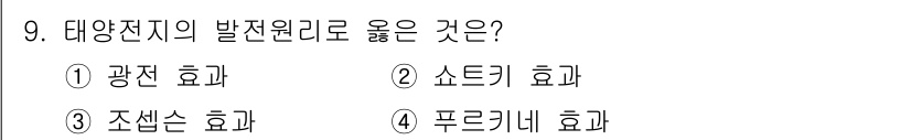 신재생에너지발전설비기능사 2015년 9번 - 태양전지의 발전 원리에서 정답은 4번 "푸르키네 효과"입니다. 푸르키네 ... 에 관한 핵심 기출문제
