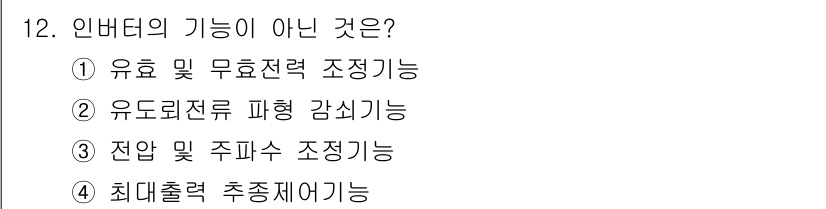 신재생에너지발전설비기능사 2016년 12번 - 인버터의 기능 중 "최대출력 추적 기능"은 일반적으로 MPP(Maximu... 에 관한 핵심 기출문제