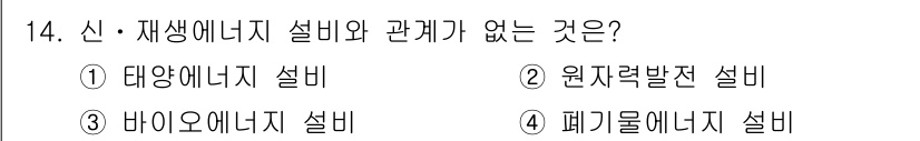 신재생에너지발전설비기능사 2016년 14번 - 신재생에너지 발전설비와 관계가 없는 것은 폐기물 에너지 설비입니다. 신재... 에 관한 핵심 기출문제