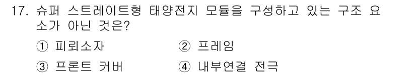 신재생에너지발전설비기능사 2016년 17번 - 해당 자격증의 핵심 개념을 묻는 객관식 문제