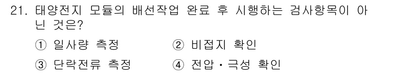 신재생에너지발전설비기능사 2016년 21번 - 해당 자격증의 핵심 개념을 묻는 객관식 문제