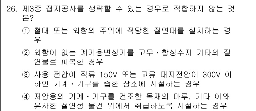 신재생에너지발전설비기능사 2016년 26번 - 사용 전압이 150V를 초과하고 300V 이하일 경우, 전기 안전 기준에... 에 관한 핵심 기출문제