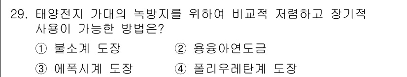 신재생에너지발전설비기능사 2016년 29번 - . 용융아연도금

용융아연도금은 철강재의 부식을 방지하고 내구성을 높이며... 에 관한 핵심 기출문제