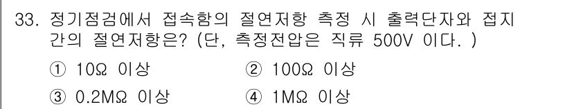신재생에너지발전설비기능사 2016년 33번 - 해당 자격증의 핵심 개념을 묻는 객관식 문제