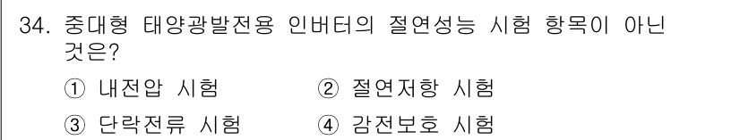 신재생에너지발전설비기능사 2016년 34번 - . 단락전류 시험

단락전류 시험은 주로 전기설비의 내구성 및 안전성을 ... 에 관한 핵심 기출문제