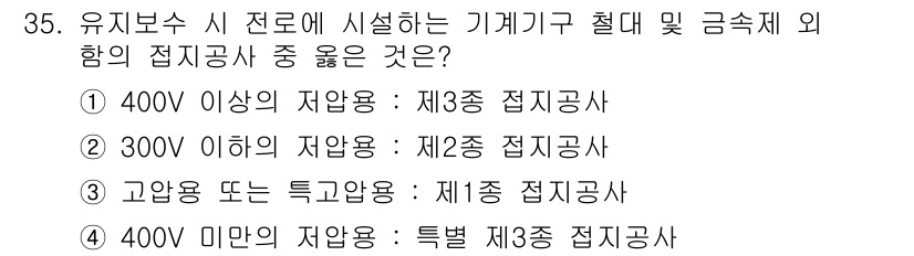신재생에너지발전설비기능사 2016년 35번 - 고압 및 특고압은 제1종 접지공사를 요구하며, 이 경우 안전성을 확보하기... 에 관한 핵심 기출문제