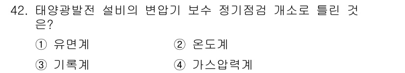 신재생에너지발전설비기능사 2016년 42번 - 해당 자격증의 핵심 개념을 묻는 객관식 문제